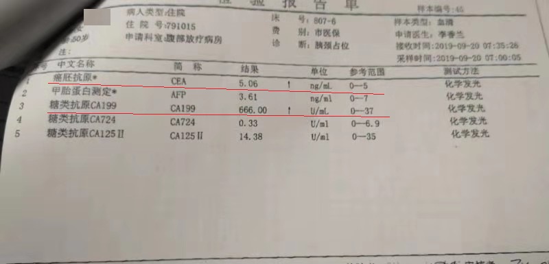 癌胚抗原检验报告2019.09.20.jpg