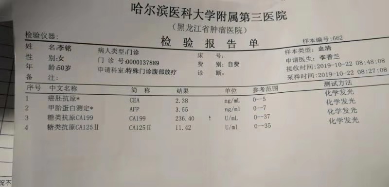 癌胚抗原检验报告2019.10.22.jpg